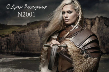 С Днем Рождения N2001!!!